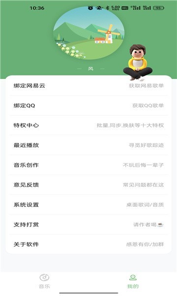 搜音音樂app v4.5.0 手機版 1