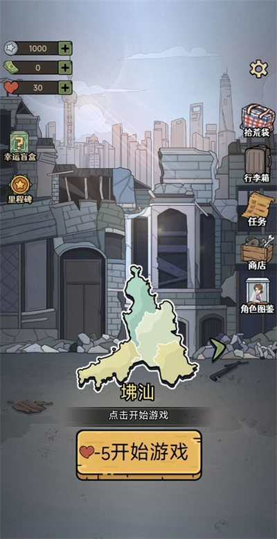 城市流浪日記 v1.0 安卓版 3