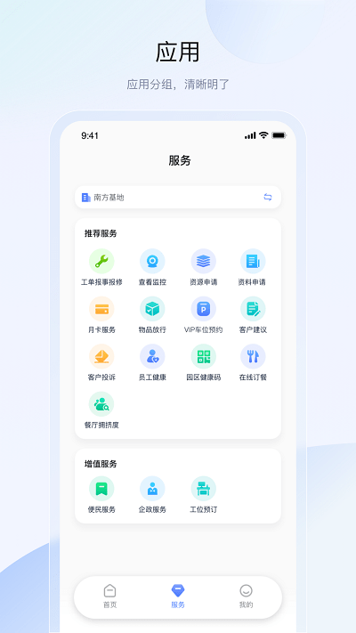 聯(lián)想智造園區(qū) v2.2.24 最新版 1