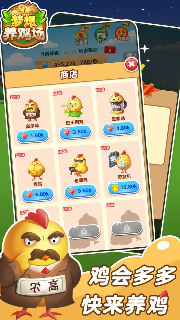 夢想雞場 v1.0.0 安卓版 2