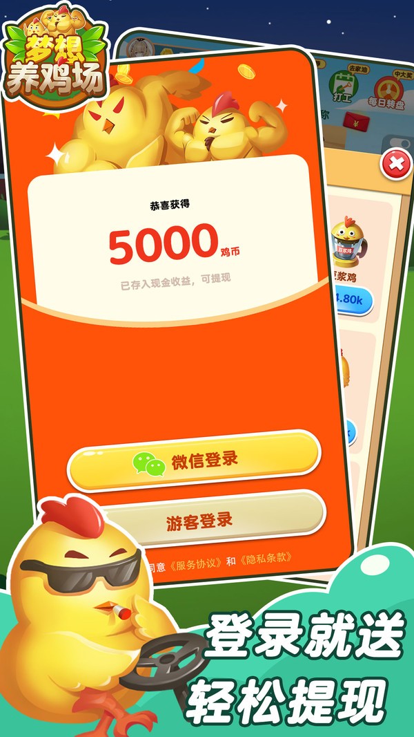 夢想雞場 v1.0.0 安卓版 0