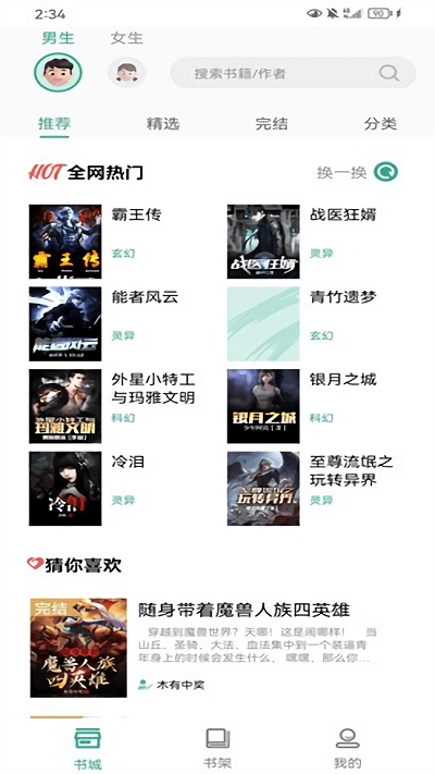 開心聽書暢聽版 v1.0.0 安卓版 1