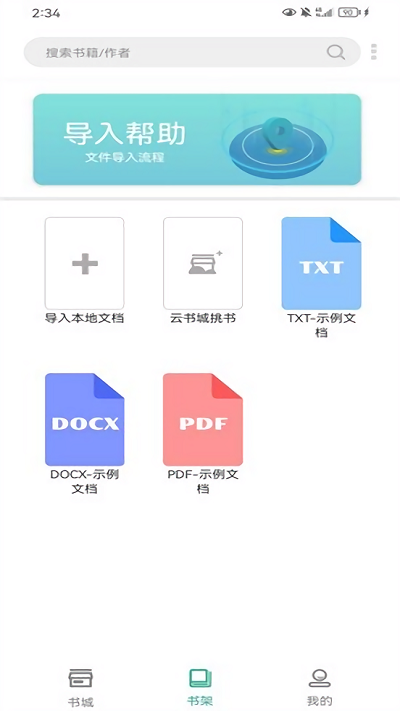 開心聽書暢聽版 v1.0.0 安卓版 2