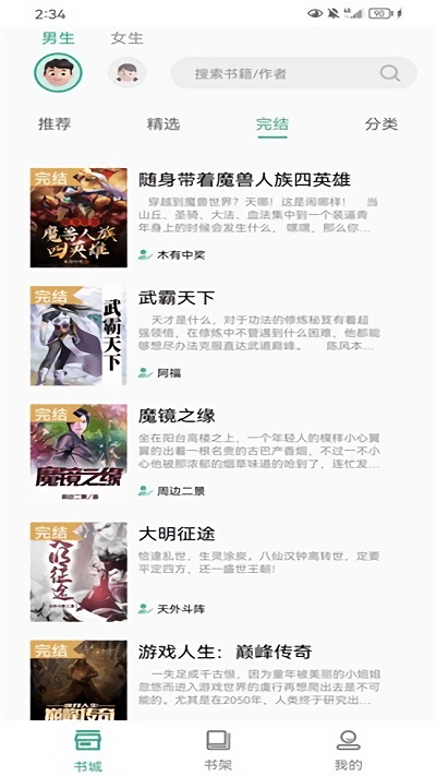 開心聽書暢聽版 v1.0.0 安卓版 3