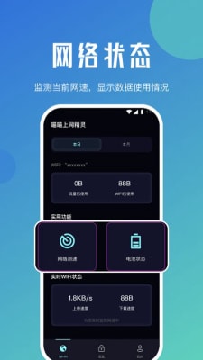 喵喵上網(wǎng)精靈 v1.0.0 安卓版 1