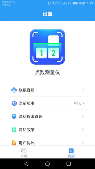 點數(shù)測量儀 v1.7.1 最新版 2