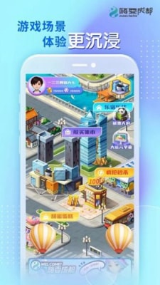 嗨耍成都 v1.9.50 手機版 0