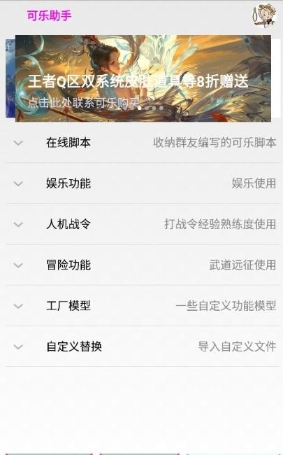 可樂(lè)助手王者榮耀單機(jī)全皮膚2024 v5.27 手機(jī)版 0