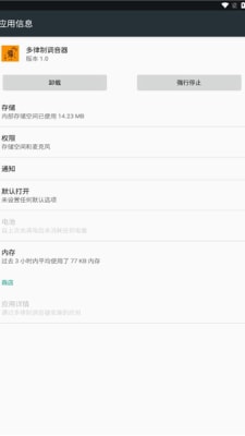 多律制調(diào)音器 v1.0 最新版 0