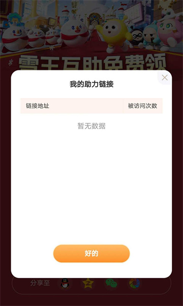 蛋仔派對助力工具手機版 v1.0.0 安卓版 1