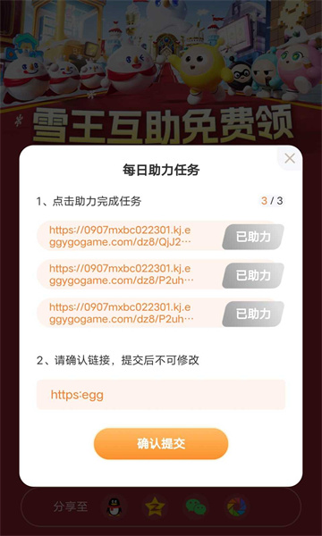 蛋仔派對助力工具手機版 v1.0.0 安卓版 2