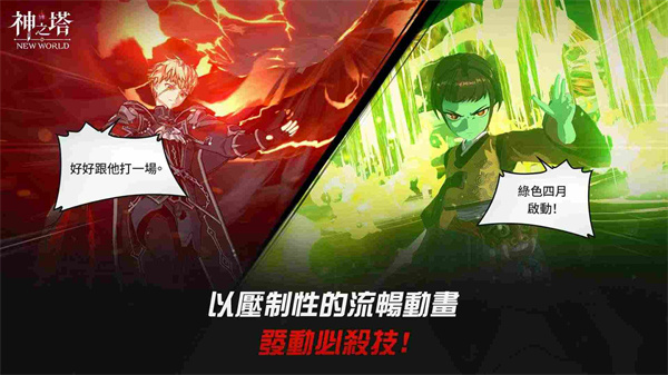 神之塔new world v1.00.01 安卓版 2