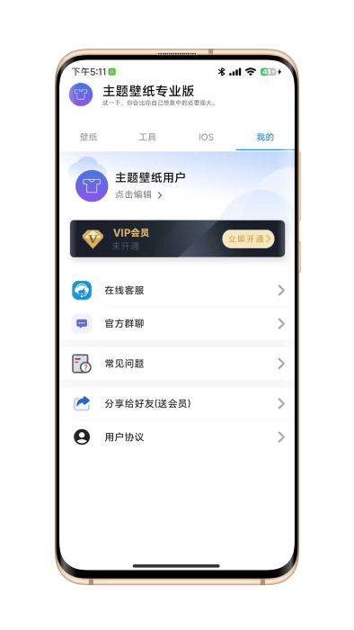 主題壁紙專業(yè)版 v1.0.0 安卓版 1