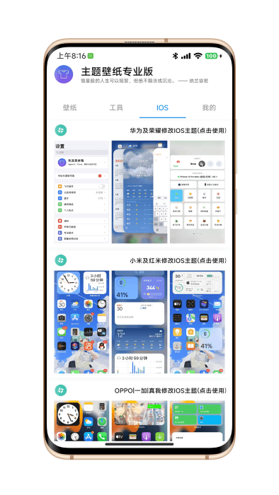 主題壁紙專業(yè)版 v1.0.0 安卓版 3