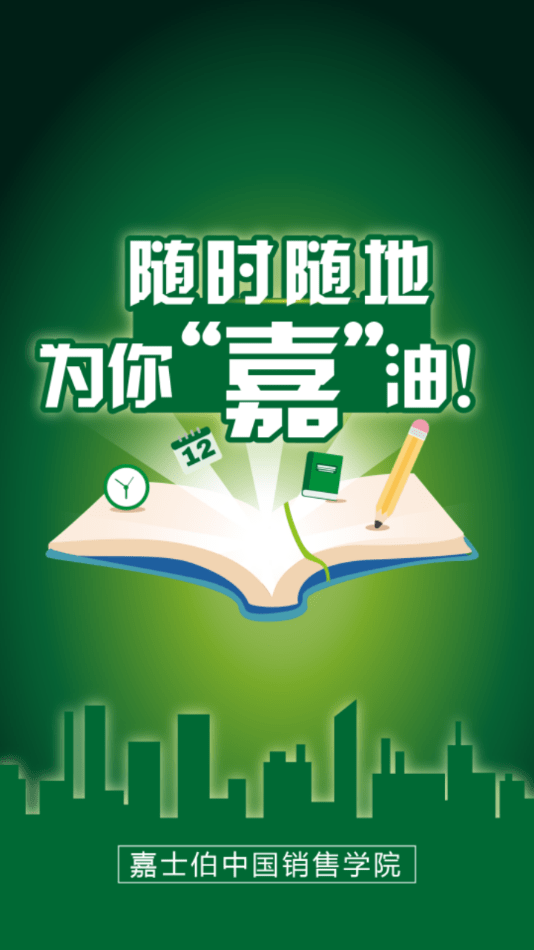 嘉油站 v7.1.12 手機(jī)版 3