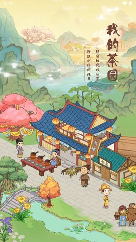 我的茶園 v1.0.1 安卓版 0