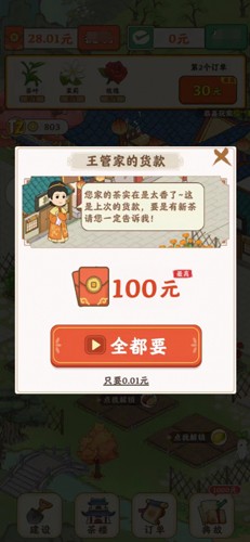我的茶園 v1.0.1 安卓版 1