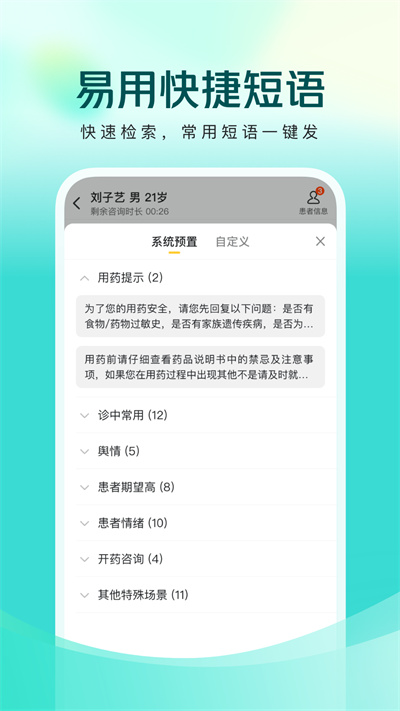 美團(tuán)買藥醫(yī)生端 v1.3.7 最新版 3
