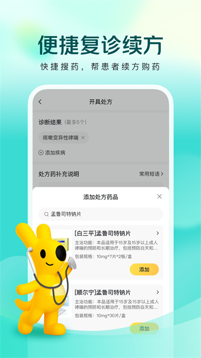 美團(tuán)買藥醫(yī)生端 v1.3.7 最新版 0