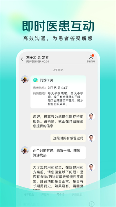美團(tuán)買藥醫(yī)生端 v1.3.7 最新版 1