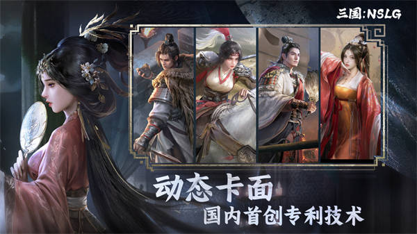 三國NSLG官方版 v1.1.0 安卓版 3