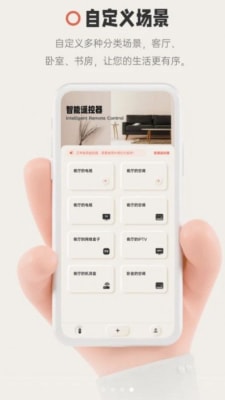 智慧遙控器 v1.0.2 最新版 2