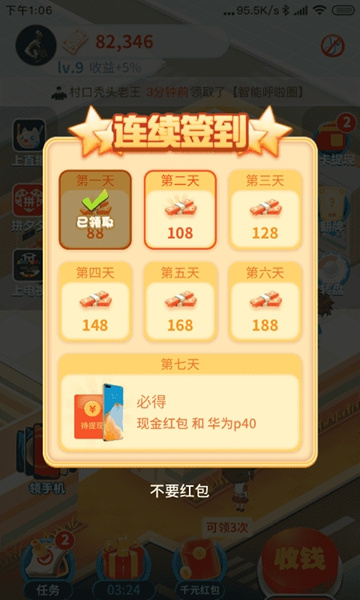 幸福超市 v1.0.0 安卓版 2