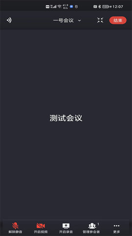 一號(hào)會(huì)議 v1.0 安卓版 1