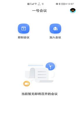 一號(hào)會(huì)議 v1.0 安卓版 0
