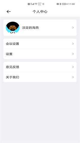 一號(hào)會(huì)議 v1.0 安卓版 2