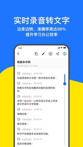 訊編語音轉(zhuǎn)文字 v1.1.1 手機版 2