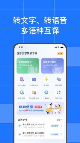 訊編語音轉(zhuǎn)文字 v1.1.1 手機版 1