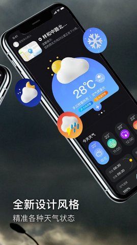極端天氣 v1.0.0 手機版 3