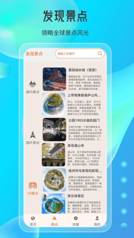 天眼高清實(shí)景地圖 v1.0.0 手機(jī)版 2