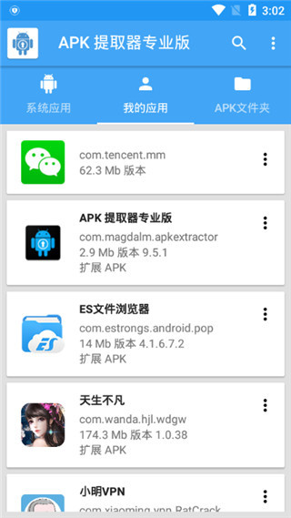 APK提取器 v14.5.0 手機(jī)版 3