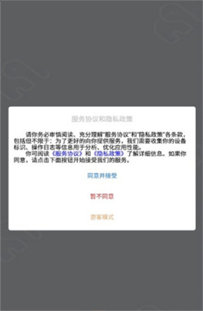 虞都交易服務(wù) v2.0.24 安卓版 1