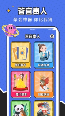 答官貴人 v1.0.1 安卓版 2