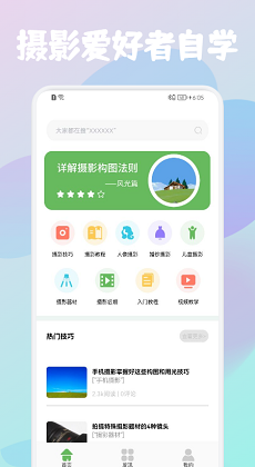 攝影教學(xué) v1.1 手機(jī)版 1