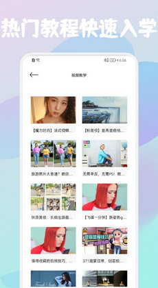 攝影教學(xué) v1.1 手機(jī)版 0