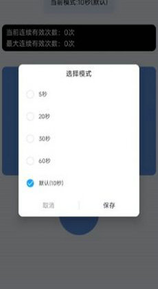 手速測(cè)試器 v1.1.1.0 安卓版 0