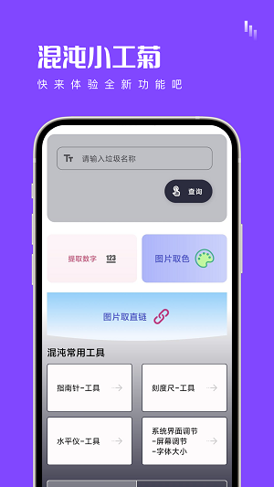 混沌小工菊 v1.0.0 最新版 2