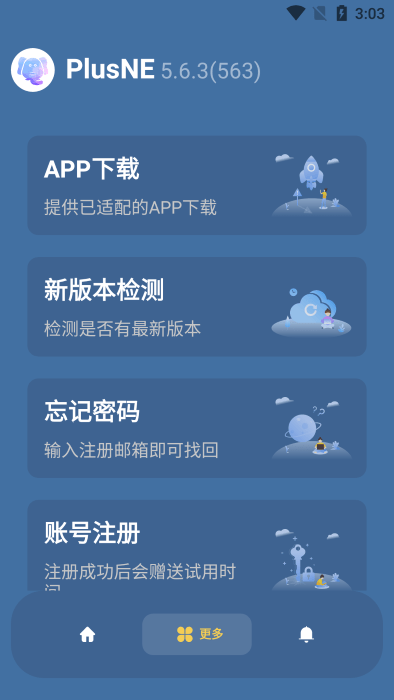 plusne插件 v6.5.6 手機版 1