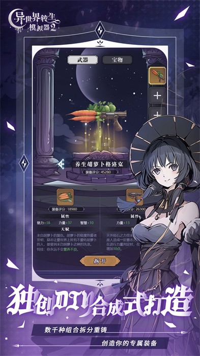 異世界轉(zhuǎn)生模擬器2 v1.0.2 安卓版 3