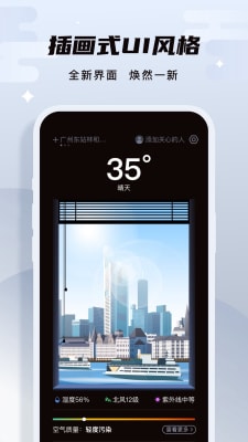 此時(shí)天氣 v1.0.0 最新版 1