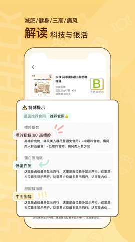 糖分查查 v1.0 手機(jī)版 3