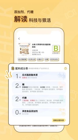 糖分查查 v1.0 手機(jī)版 0
