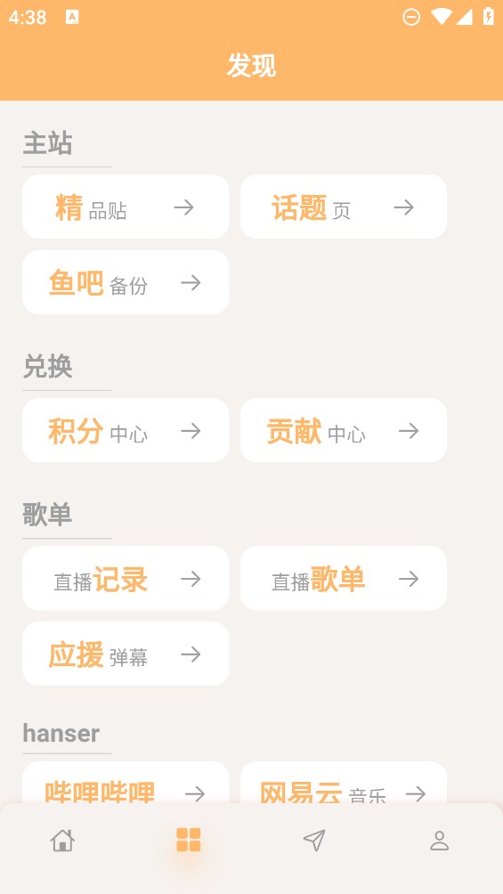 毛怪hanser安卓 v1.2.2 最新版 1