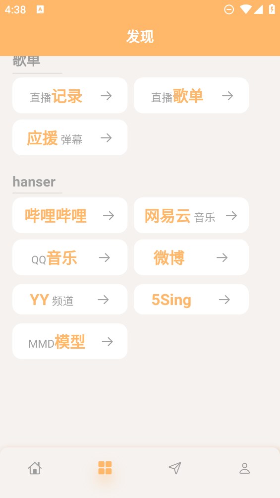 毛怪hanser安卓 v1.2.2 最新版 0