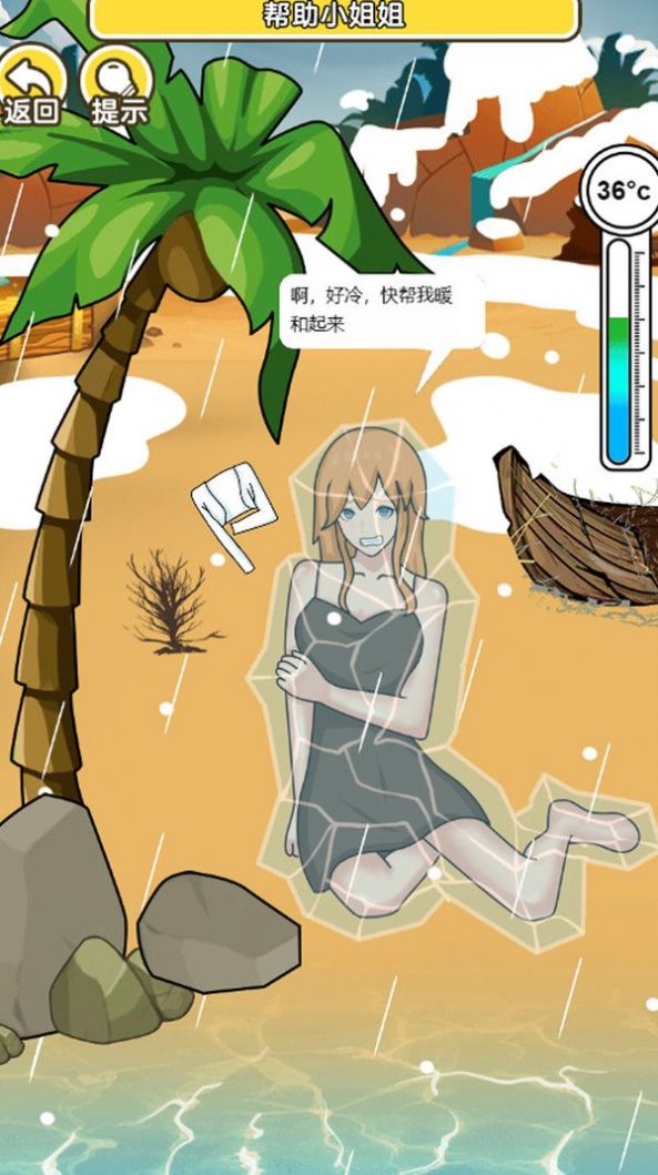 海島救援 v1.0.0 安卓版 3