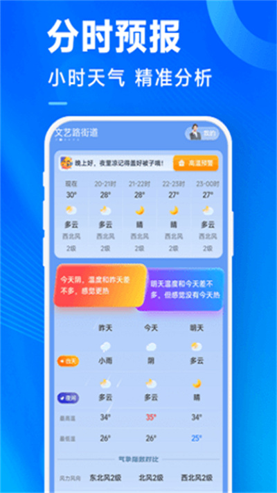 奇跡天氣 v1.0.00 手機(jī)版 0